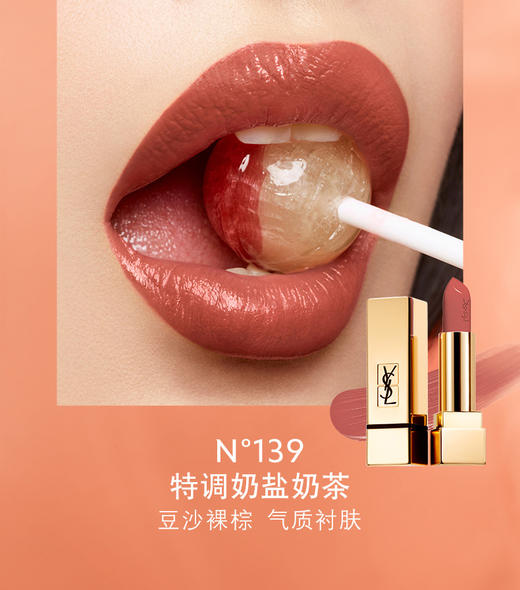 YSL 圣罗兰 夏季限定奶茶系方管口红 #N139#N141 商品图2