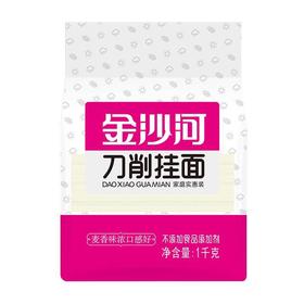 金沙河刀削挂面1kg【15元2袋】（0101296）