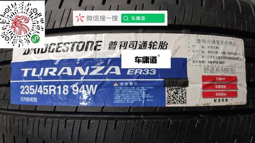 普利司通轮胎 泰然者 ER33 FZ 235/45R18 94W 商品图2