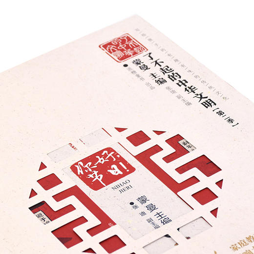 了不起的中华文明第二季（套装共10册） 商品图3