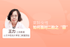 王力主任：二胎之囧-------二胎生育需要面临哪些问题？ 商品缩略图0