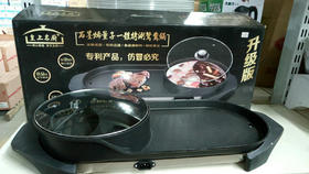 皇上名厨长鸳鸯烧烤火锅洗涮烧烤一体锅（1110946）