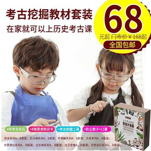 小小考古学家：考古教材版精装礼盒套装  （8个系列共16款可选） 商品图2