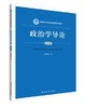 政治学导论 第五版 杨光斌 中国人民大学出版社 9787300270241 商品缩略图0
