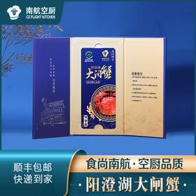 南航空厨俏蟹皇阳澄湖大闸蟹礼券（实体券包邮到家）