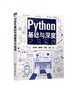 Python基础与深度学习实战 梁桥康 邹坤霖 Python入门书 Python应用基础 Python科学计算与数据可视化 python机器学习数据挖掘书籍 商品缩略图0