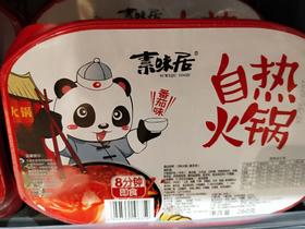 素味居自热火锅（0101544 0101545 0101546）