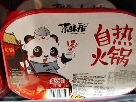素味居自热火锅（0101544 0101545 0101546） 商品图0