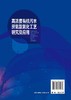 高浓度有机污水厌氧氨氧化工艺研究及应用 污水处理技术书籍 厌氧氨氧化工艺在高浓度有机污水中的应用 厌氧氨氧化工艺运行调控 商品缩略图6