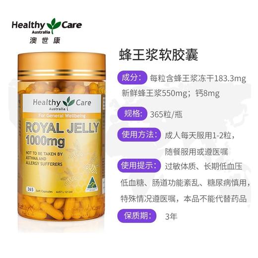 直邮~澳洲Healthy Care蜂王浆hc蜂皇浆胶囊365粒 1000mg 商品图1