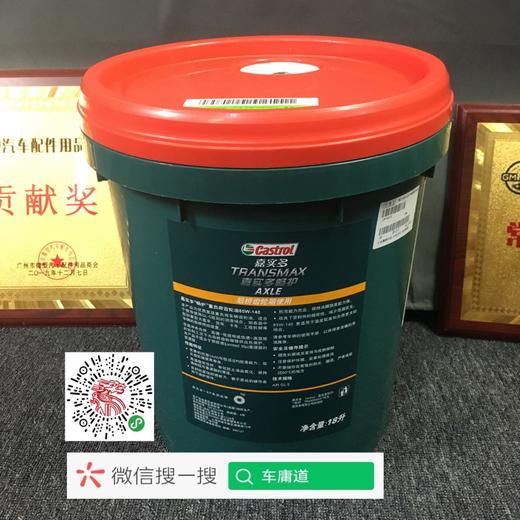 嘉实多畅护85W-140 商品图1