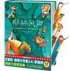 柳林风声 2020全新未删节精装彩插导读版7-12岁 儿童文学 商品缩略图1