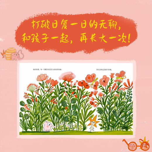 《波米诺大冒险》 陪伴孩子走出花园，闯荡世界 诗意想象 儿童绘本 亲子共读 3-8岁 读小库 商品图4