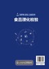 食品理化检验 李道敏 食品理化检验技术书籍 高等学校食品质量与安全 食品科学与工程 动植物检疫等相关专业教材 食品质量监督检验 商品缩略图1