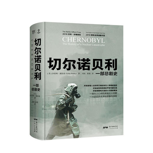 切尔诺贝利 一部悲剧史 沙希利浦洛基 著 社科 政治军事历史社会灾难真相 欧洲史 书籍 商品图0