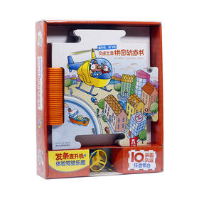 乐乐趣-交通工具拼图轨道书直升机