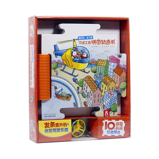 乐乐趣-交通工具拼图轨道书直升机 商品图0