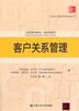 客户关系管理 毛卡尔 中国人民大学出版社 9787300192543 商品缩略图0