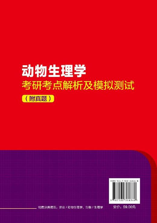 动物生理学考研考点解析及模拟测试 附真题 王丙云 陈胜锋 全国硕士研究生动物生理学考试辅导教材用书 历年真题书籍 解题技巧 商品图1
