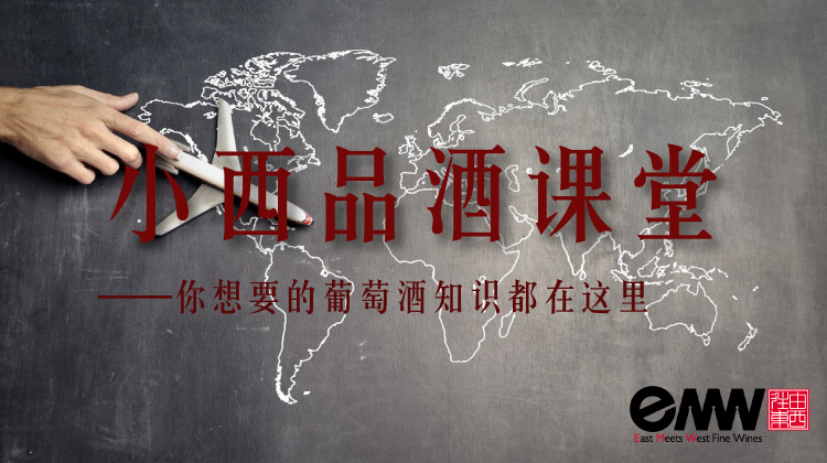 小西品酒课堂