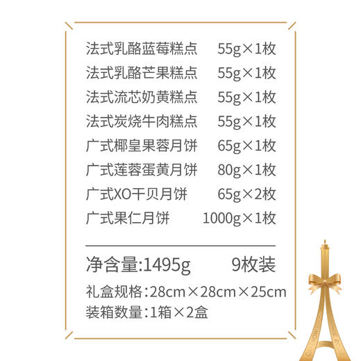 卡吉诺|尊礼中秋月饼礼盒 商品图2