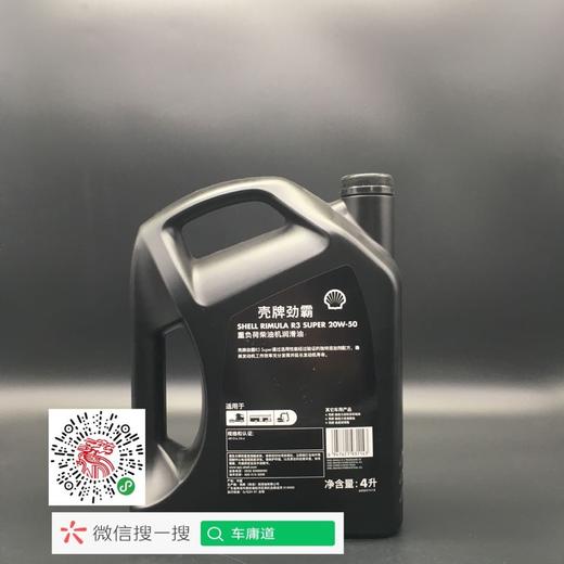 壳牌劲霸R3 SUPER 20W-50 CI-4 商品图1