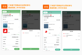 产品内测｜营销活动优惠叠加自定义配置，助力商家灵活控制营销成本