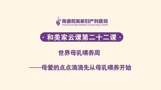 第22课：母爱的点点滴滴先从母乳喂养开始 商品图0