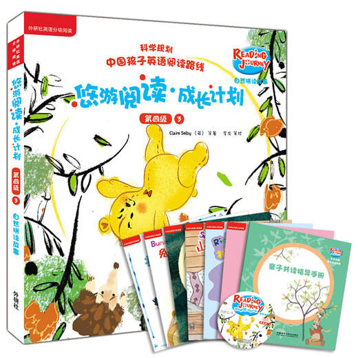 悠游阅读·成长计划第四级 商品图2