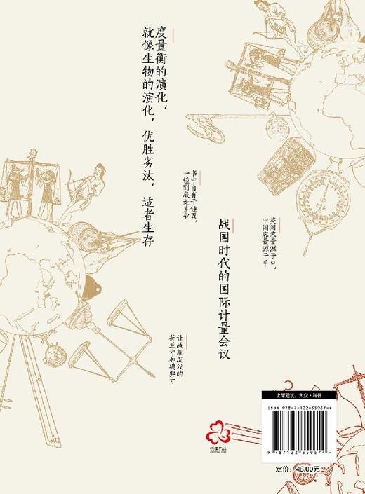 度量衡简史 世界的尺度 李开周 孔羽 著 古今中外常见度量衡的奇妙起源和演变规律 古代度量衡对政治史经济史风俗史产生的微妙影响 商品图1