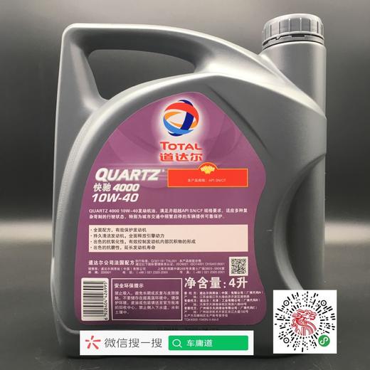 道达尔快驰4000机油 10W-40 API SN/CF 商品图1