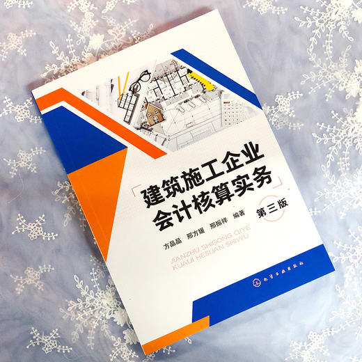 建筑施工企业会计核算实务（第三版） 商品图2