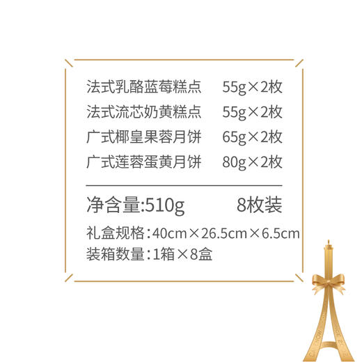 卡吉诺|法式优雅中秋月饼礼盒 商品图2
