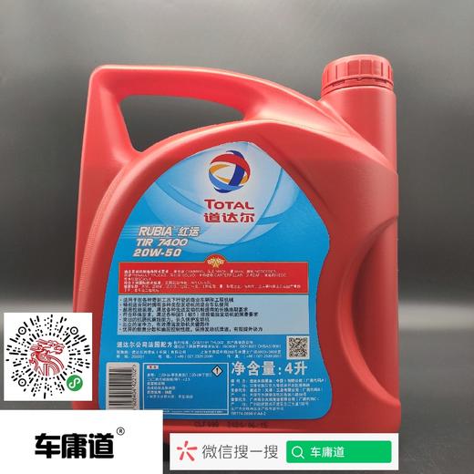 道达尔 RUBIA红运 TIR7400  20W-50  4L API CL-4/SL重负荷商用车润滑油 商品图1