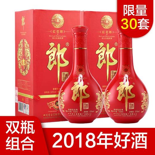 【推荐】2018年 郎酒 红花郎十（10） 500ml*2酱香型 商品图0