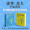 《清华北大学霸笔记》全2册 1000多位清北学子成长经历  24个逆袭成功案例 商品缩略图1