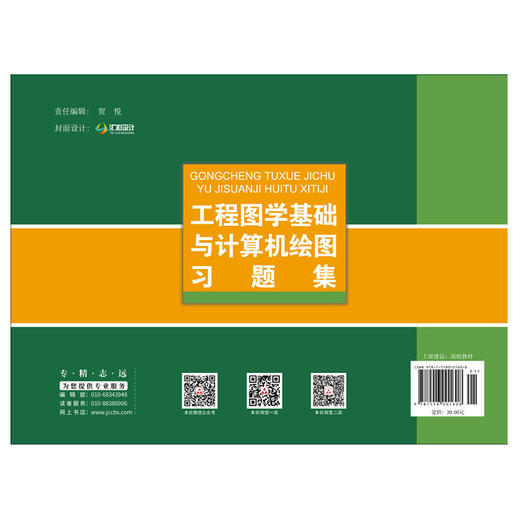 【正版现货】工程图学基础与计算机绘图习题集(1-3)    中国建材工业出版社 商品图2