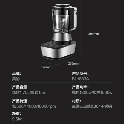 南5美的（BL1883A）智薄变频破壁机 商品图5