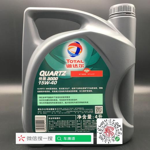 道达尔快驰3000 15W-40 SJ/CF 商品图1