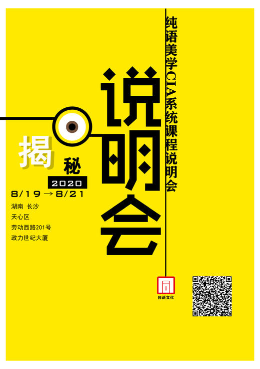 纯语美学CIA系统课程说明会 商品图0