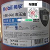 美孚力图H46抗磨液压油 商品缩略图2