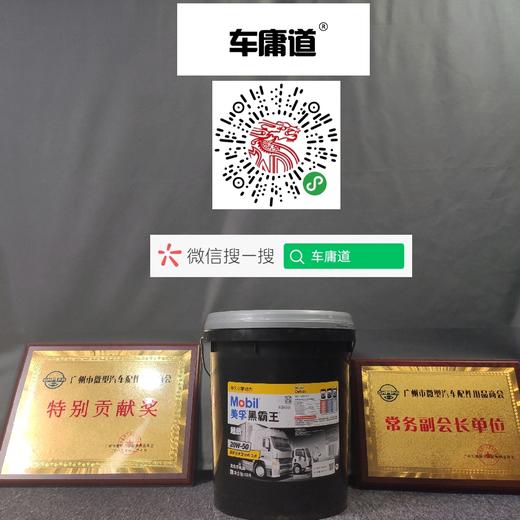 美孚超级黑霸王20W-50 18L 商品图0