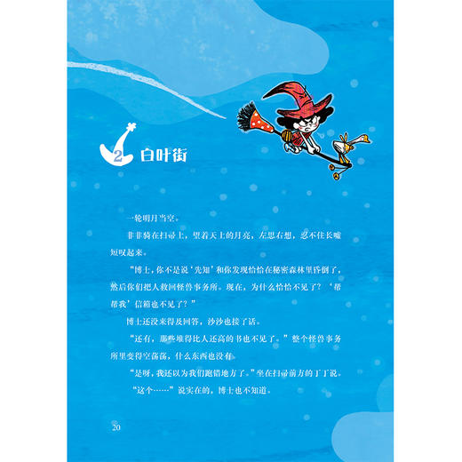 飞天小魔女10 永远的怪兽事务所 商品图1