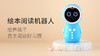 绘本阅读机器人 商品缩略图0