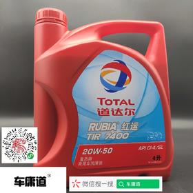 道达尔 RUBIA红运 TIR7400  20W-50  4L API CL-4/SL重负荷商用车润滑油