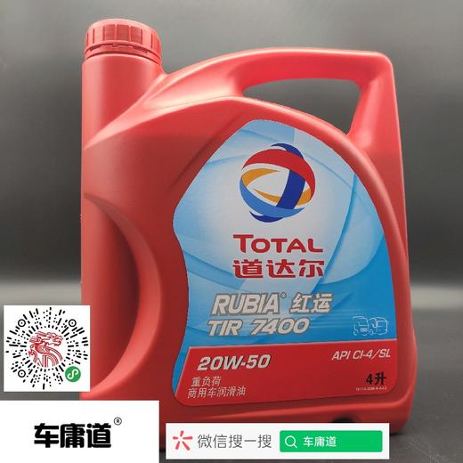道达尔 RUBIA红运 TIR7400  20W-50  4L API CL-4/SL重负荷商用车润滑油 商品图0