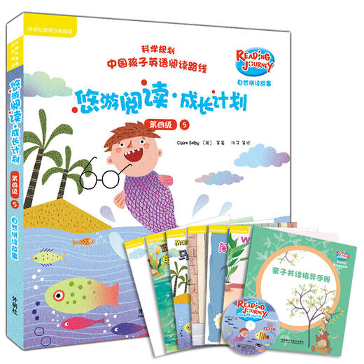 悠游阅读·成长计划第四级 商品图4