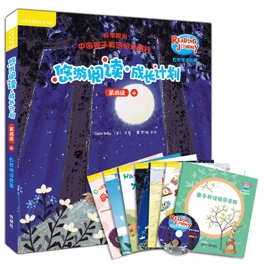 悠游阅读·成长计划第四级 商品图3