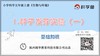 5.1.1《种子发芽实验》（一）基础课程 商品缩略图0