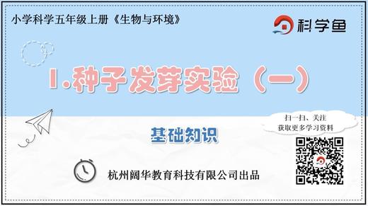 5.1.1《种子发芽实验》（一）基础课程 商品图0